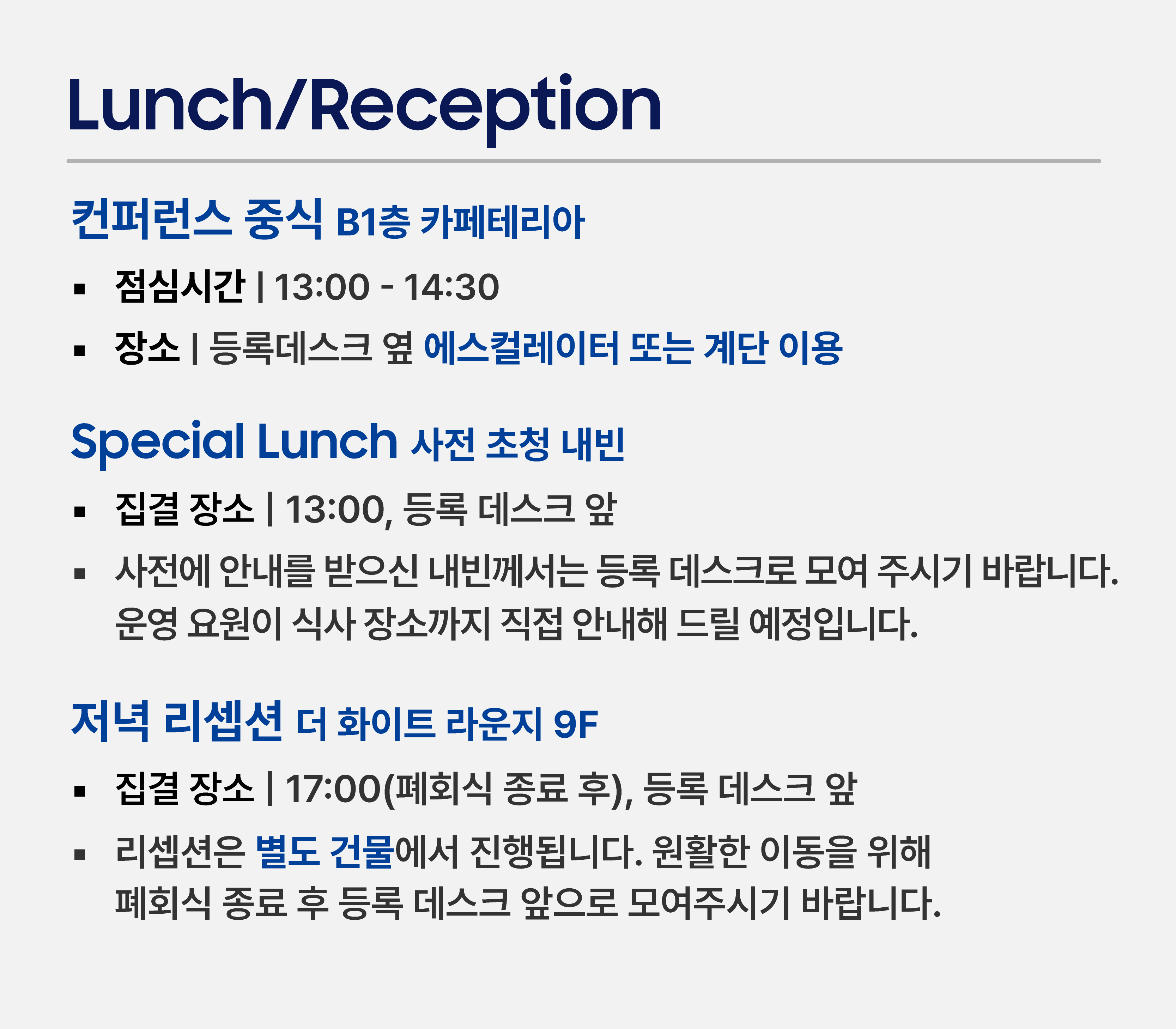 260528_SAMSUNG E&A Tech Forum Web Page_국문_F_9_reception_v8.png