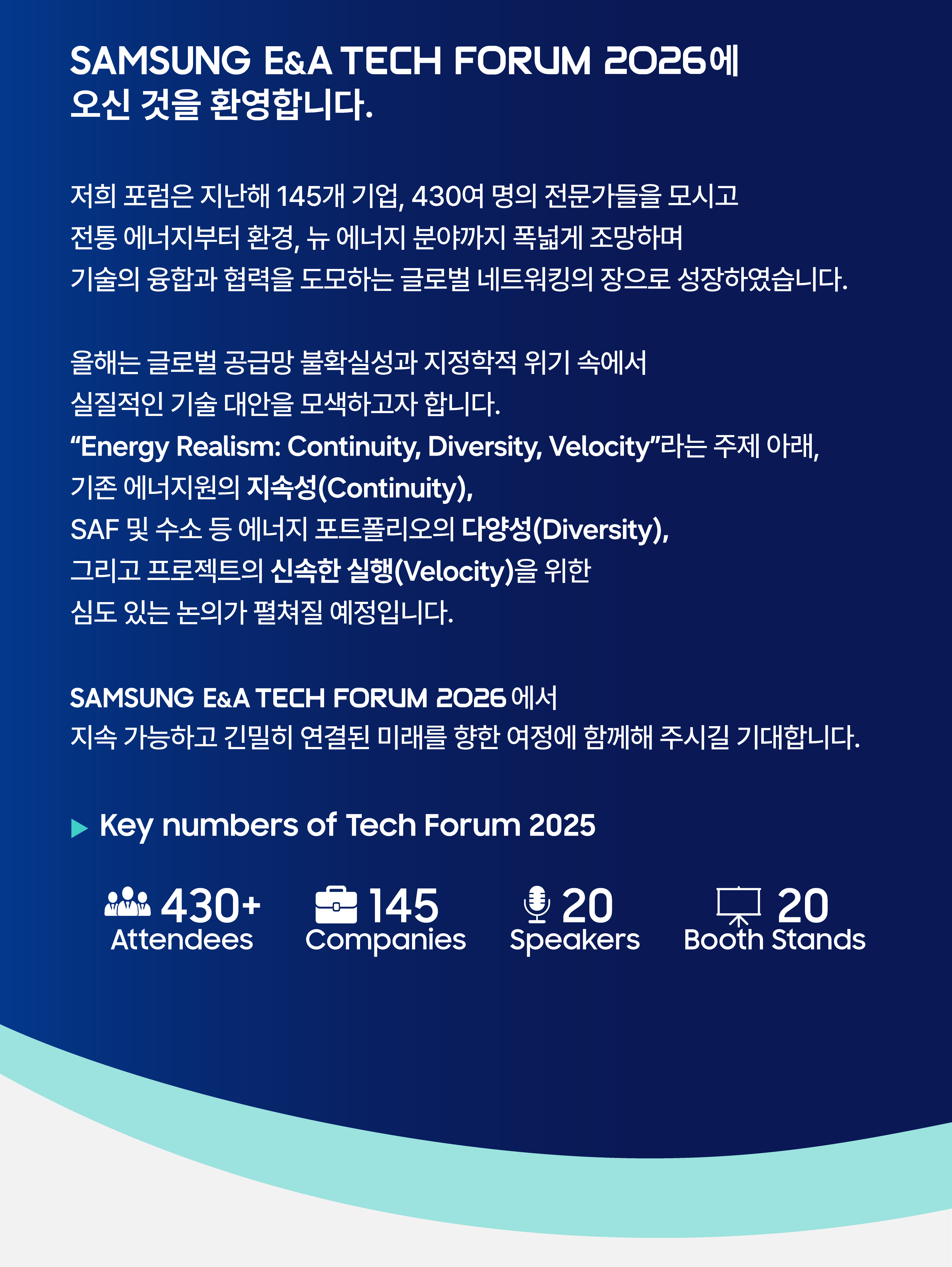 260528_SAMSUNG E&A Tech Forum Web Page_국문_F_1_about_v8.png